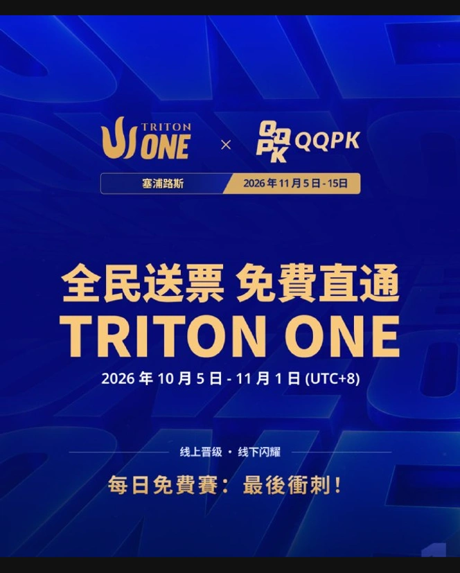 每日免費賽｜0 元直通 Triton ONE