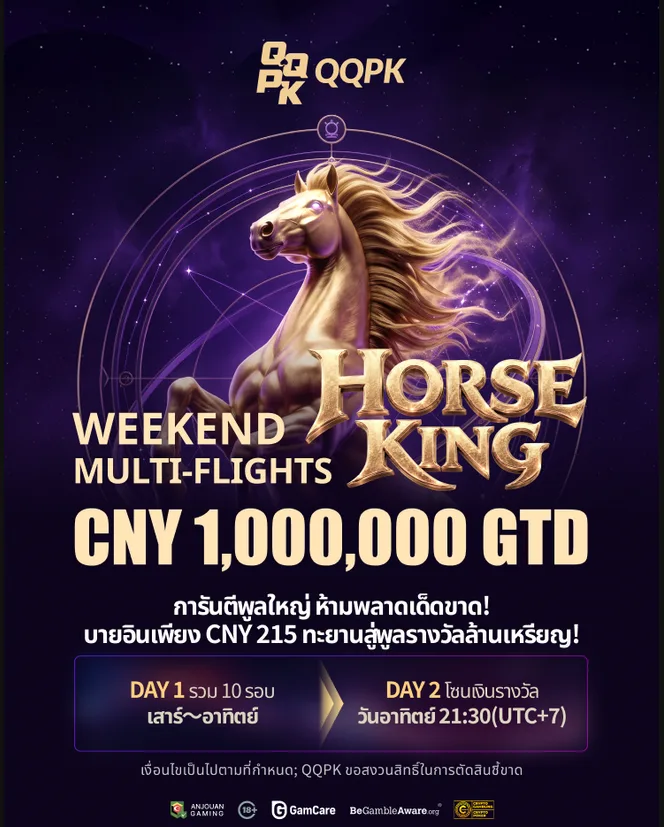 Zodiac Horse King Weekend Multi-flight