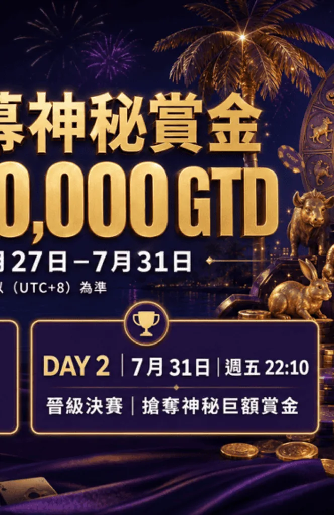 Zodiac Opening Mystery Bounty (จบแล้ว)